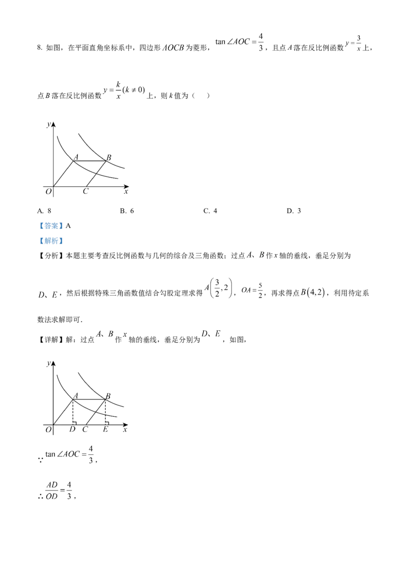 精品解析：安徽省合肥市经开区2025年九年级第一次模拟考试数学试题（解析版）_2025年安徽省中考模拟试卷数学_2025年安徽数学一模卷62份