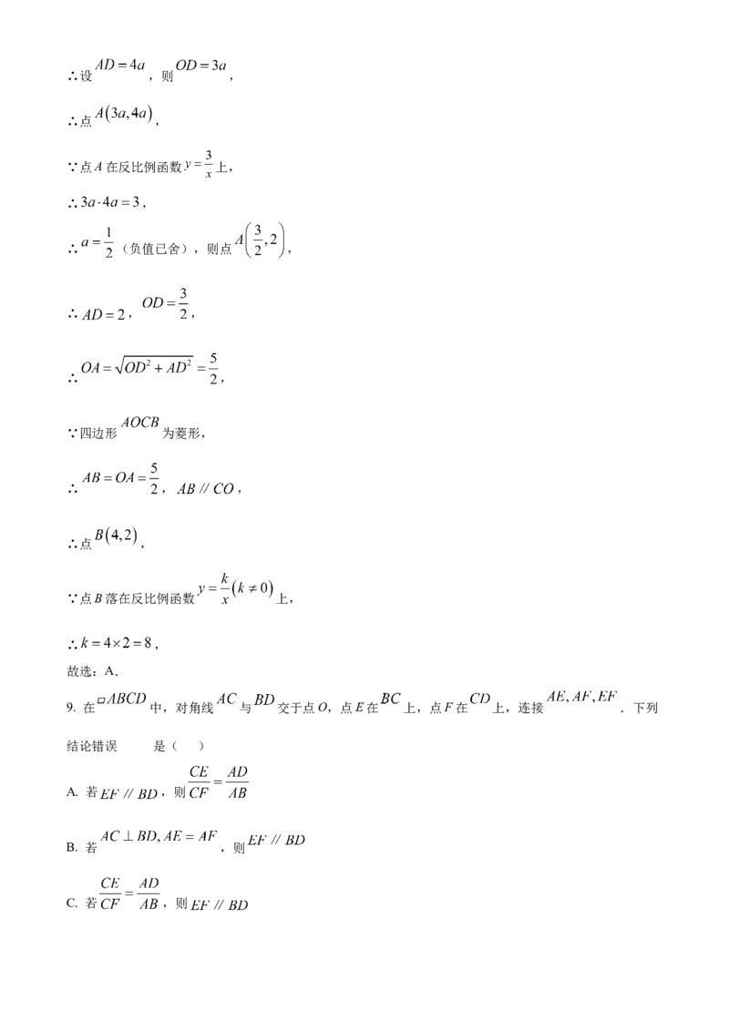 精品解析：安徽省合肥市经开区2025年九年级第一次模拟考试数学试题（解析版）_2025年安徽省中考模拟试卷数学_2025年安徽数学一模卷62份
