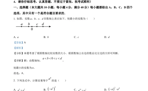 精品解析：2025年安徽省合肥市蜀山区中考二模数学试题（解析版）_2025年安徽省中考模拟试卷数学_2025年安徽数学二模卷61份_精品解析：2025年安徽省合肥市蜀山区中考二模数学试题
