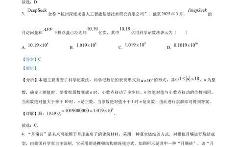 精品解析：2025年安徽省合肥市蜀山区中考二模数学试题（解析版）_2025年安徽省中考模拟试卷数学_2025年安徽数学二模卷61份_精品解析：2025年安徽省合肥市蜀山区中考二模数学试题