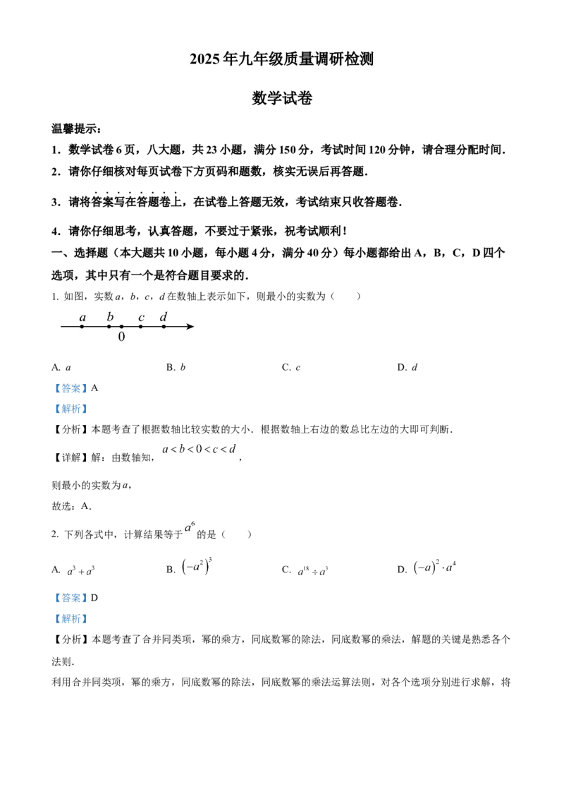 精品解析：2025年安徽省合肥市蜀山区中考二模数学试题（解析版）_2025年安徽省中考模拟试卷数学_2025年安徽数学二模卷61份_精品解析：2025年安徽省合肥市蜀山区中考二模数学试题