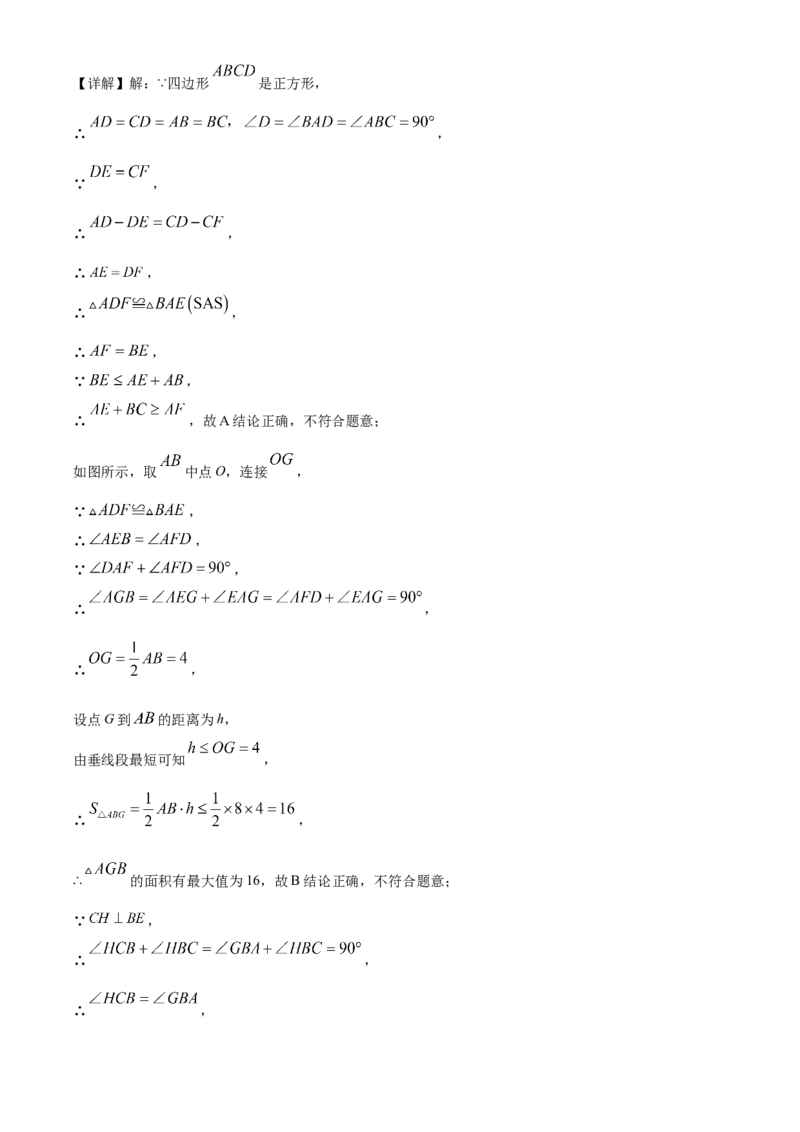 精品解析：2025年安徽省合肥市蜀山区中考二模数学试题（解析版）_2025年安徽省中考模拟试卷数学_2025年安徽数学二模卷61份_精品解析：2025年安徽省合肥市蜀山区中考二模数学试题