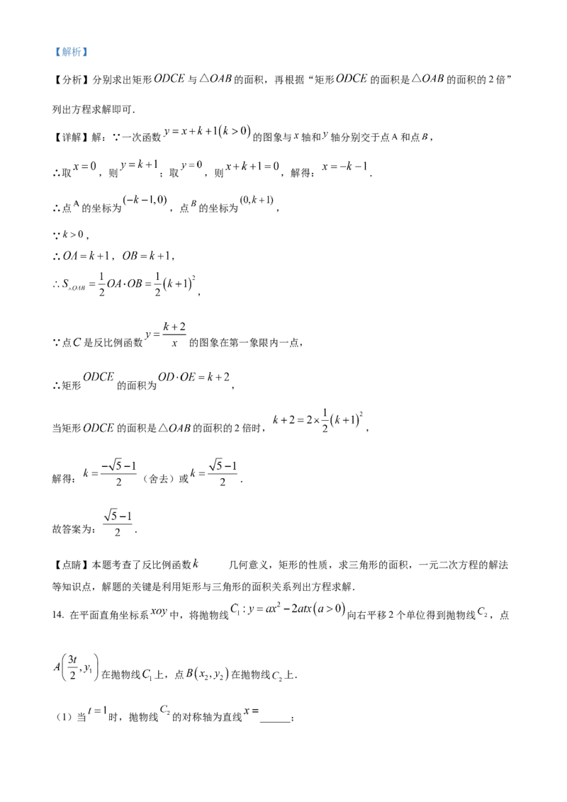 精品解析：2025年安徽省合肥市蜀山区中考二模数学试题（解析版）_2025年安徽省中考模拟试卷数学_2025年安徽数学二模卷61份_精品解析：2025年安徽省合肥市蜀山区中考二模数学试题