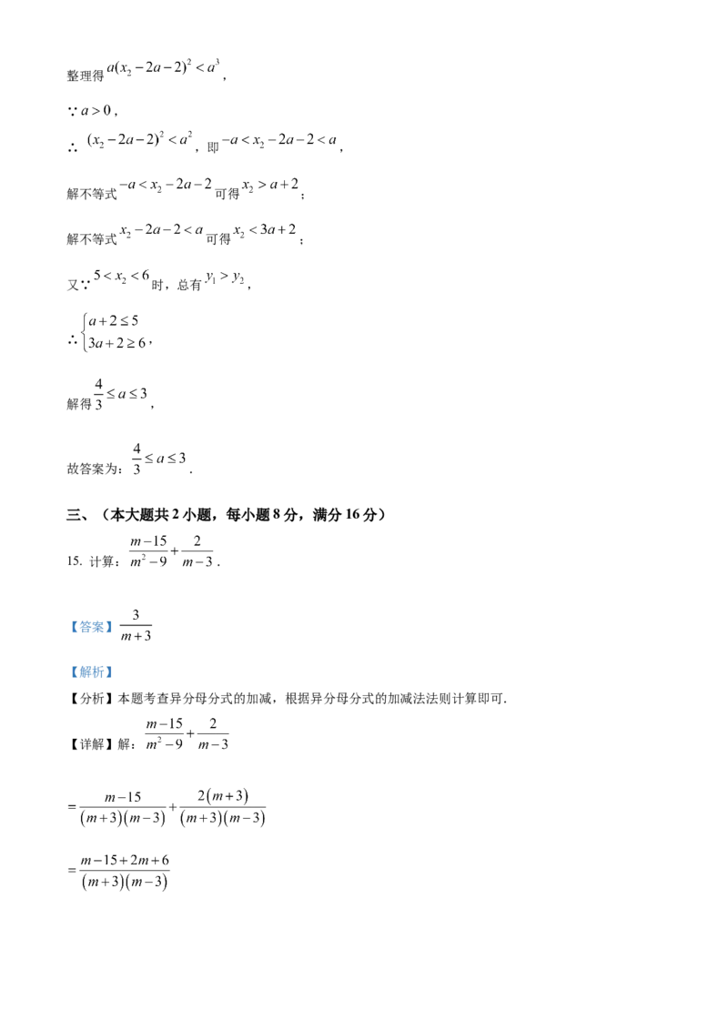 精品解析：2025年安徽省合肥市蜀山区中考二模数学试题（解析版）_2025年安徽省中考模拟试卷数学_2025年安徽数学二模卷61份_精品解析：2025年安徽省合肥市蜀山区中考二模数学试题
