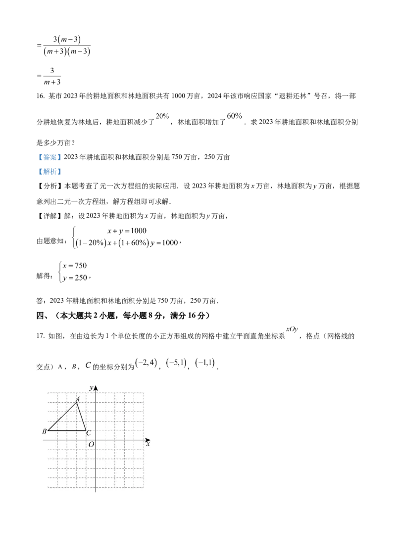 精品解析：2025年安徽省合肥市蜀山区中考二模数学试题（解析版）_2025年安徽省中考模拟试卷数学_2025年安徽数学二模卷61份_精品解析：2025年安徽省合肥市蜀山区中考二模数学试题