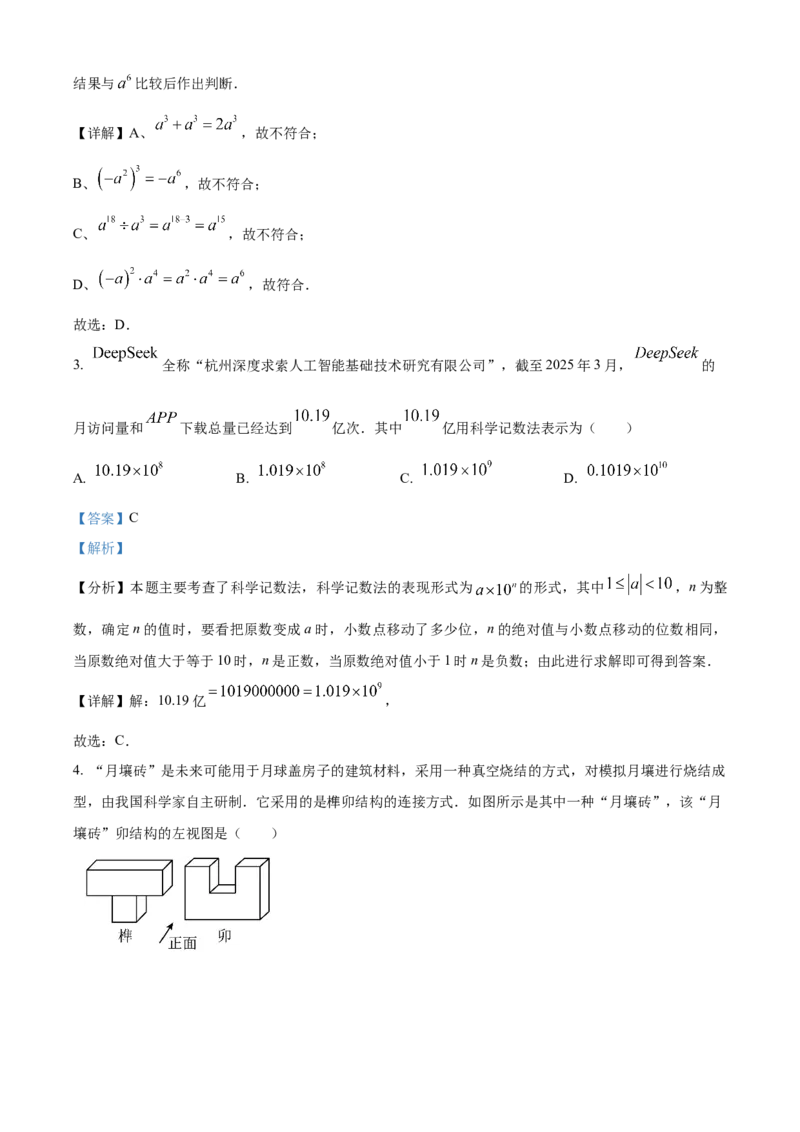 精品解析：2025年安徽省合肥市蜀山区中考二模数学试题（解析版）_2025年安徽省中考模拟试卷数学_2025年安徽数学二模卷61份_精品解析：2025年安徽省合肥市蜀山区中考二模数学试题