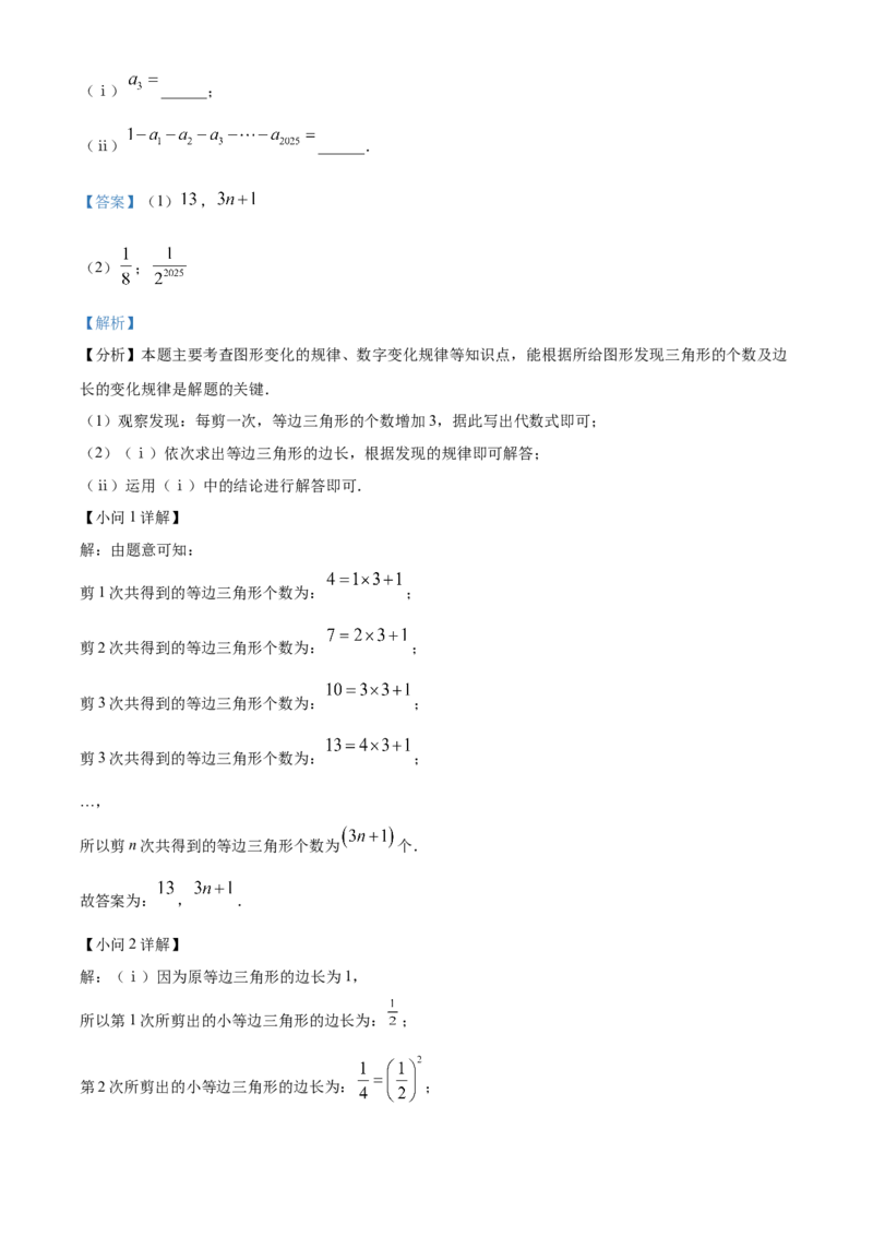 精品解析：2025年安徽省合肥市蜀山区中考二模数学试题（解析版）_2025年安徽省中考模拟试卷数学_2025年安徽数学二模卷61份_精品解析：2025年安徽省合肥市蜀山区中考二模数学试题
