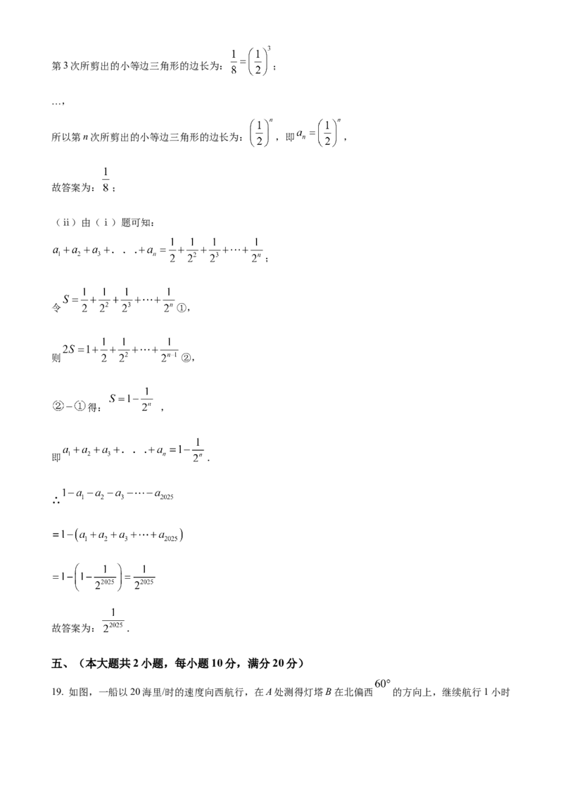 精品解析：2025年安徽省合肥市蜀山区中考二模数学试题（解析版）_2025年安徽省中考模拟试卷数学_2025年安徽数学二模卷61份_精品解析：2025年安徽省合肥市蜀山区中考二模数学试题