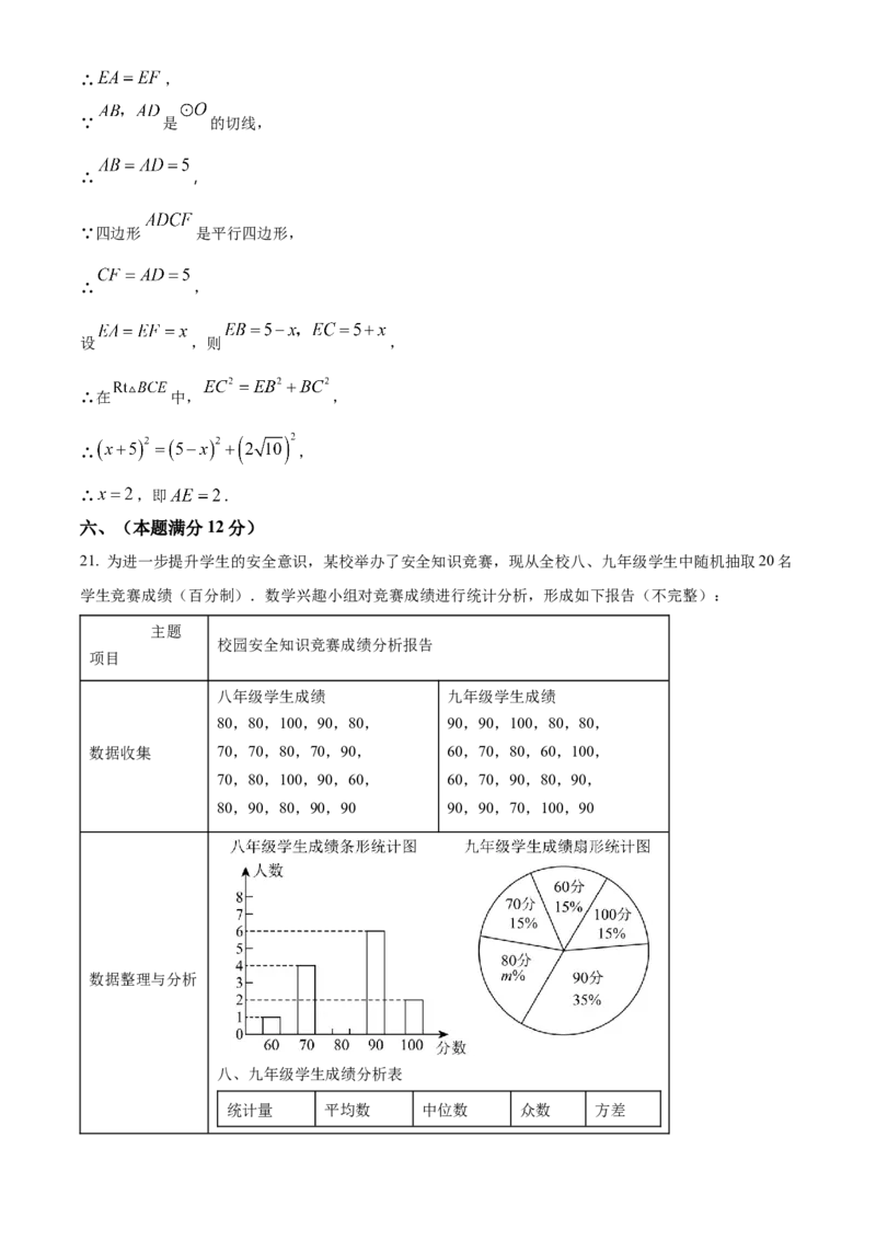 精品解析：2025年安徽省合肥市蜀山区中考二模数学试题（解析版）_2025年安徽省中考模拟试卷数学_2025年安徽数学二模卷61份_精品解析：2025年安徽省合肥市蜀山区中考二模数学试题