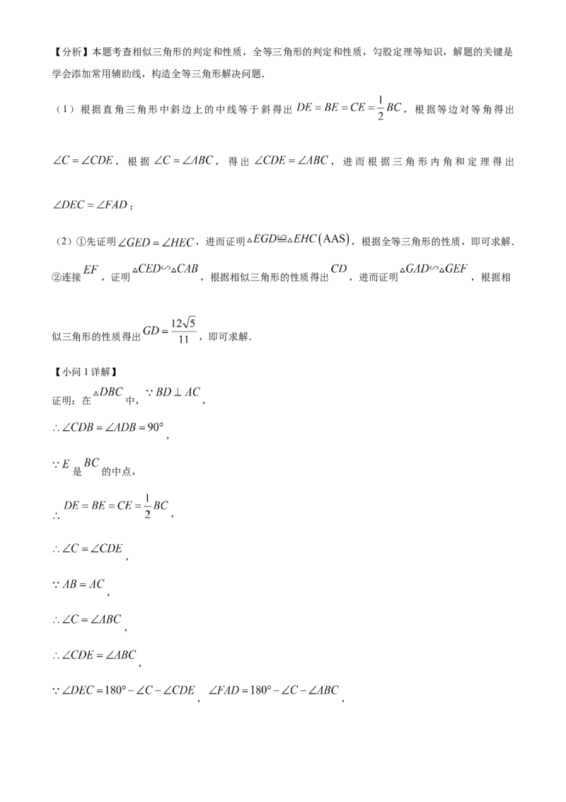 精品解析：2025年安徽省合肥市蜀山区中考二模数学试题（解析版）_2025年安徽省中考模拟试卷数学_2025年安徽数学二模卷61份_精品解析：2025年安徽省合肥市蜀山区中考二模数学试题