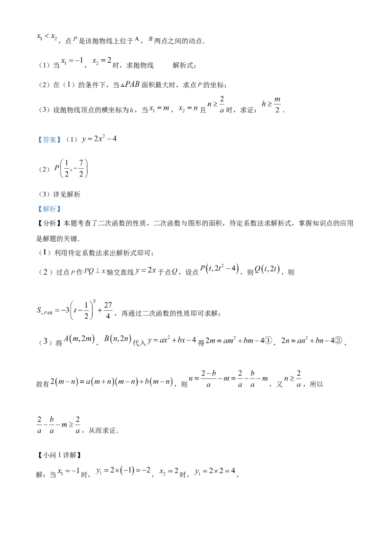 精品解析：2025年安徽省合肥市蜀山区中考二模数学试题（解析版）_2025年安徽省中考模拟试卷数学_2025年安徽数学二模卷61份_精品解析：2025年安徽省合肥市蜀山区中考二模数学试题