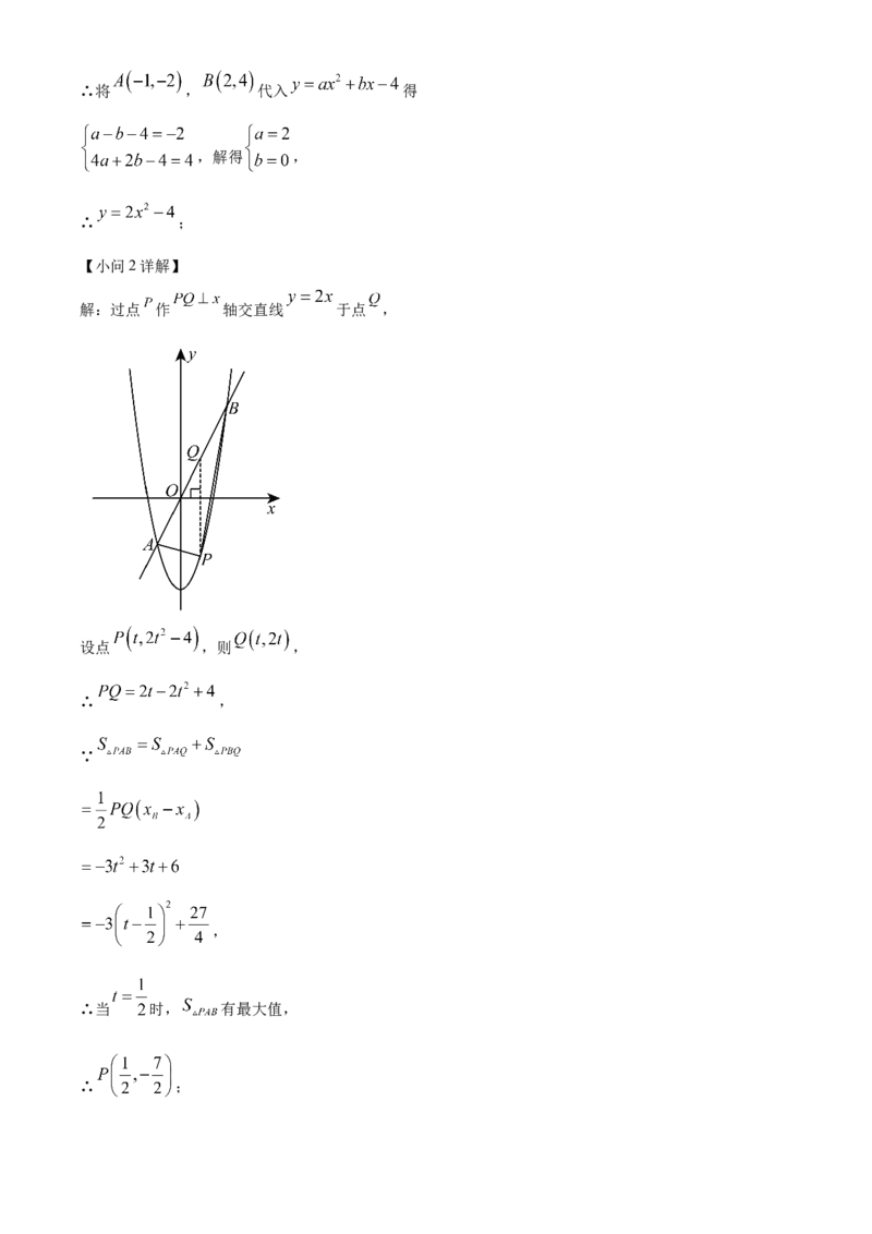 精品解析：2025年安徽省合肥市蜀山区中考二模数学试题（解析版）_2025年安徽省中考模拟试卷数学_2025年安徽数学二模卷61份_精品解析：2025年安徽省合肥市蜀山区中考二模数学试题