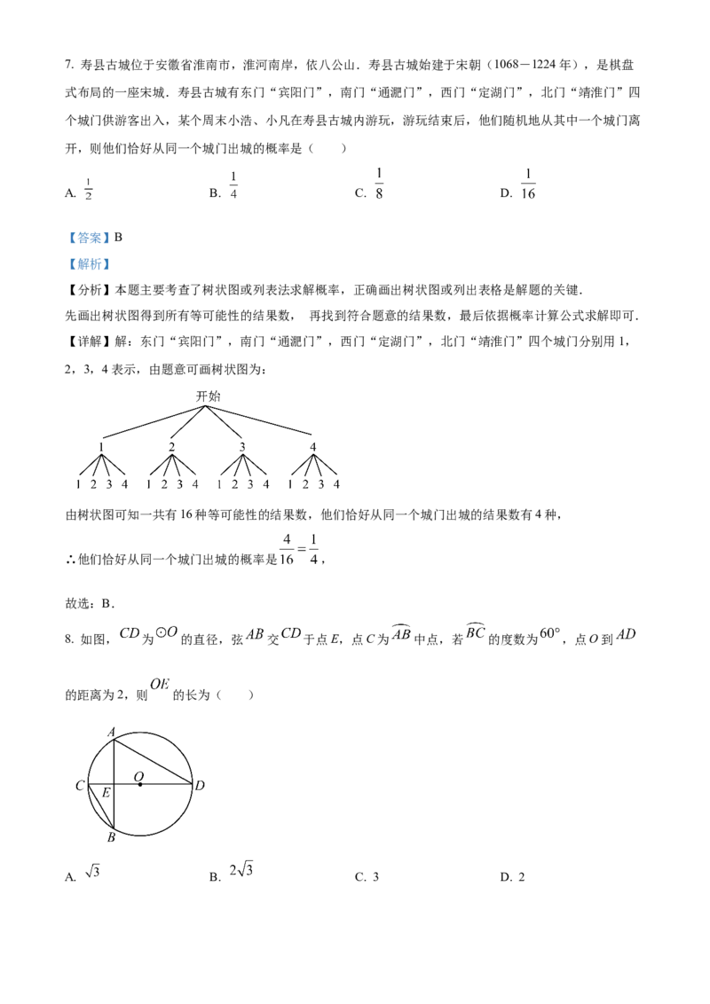 精品解析：2025年安徽省合肥市蜀山区中考二模数学试题（解析版）_2025年安徽省中考模拟试卷数学_2025年安徽数学二模卷61份_精品解析：2025年安徽省合肥市蜀山区中考二模数学试题