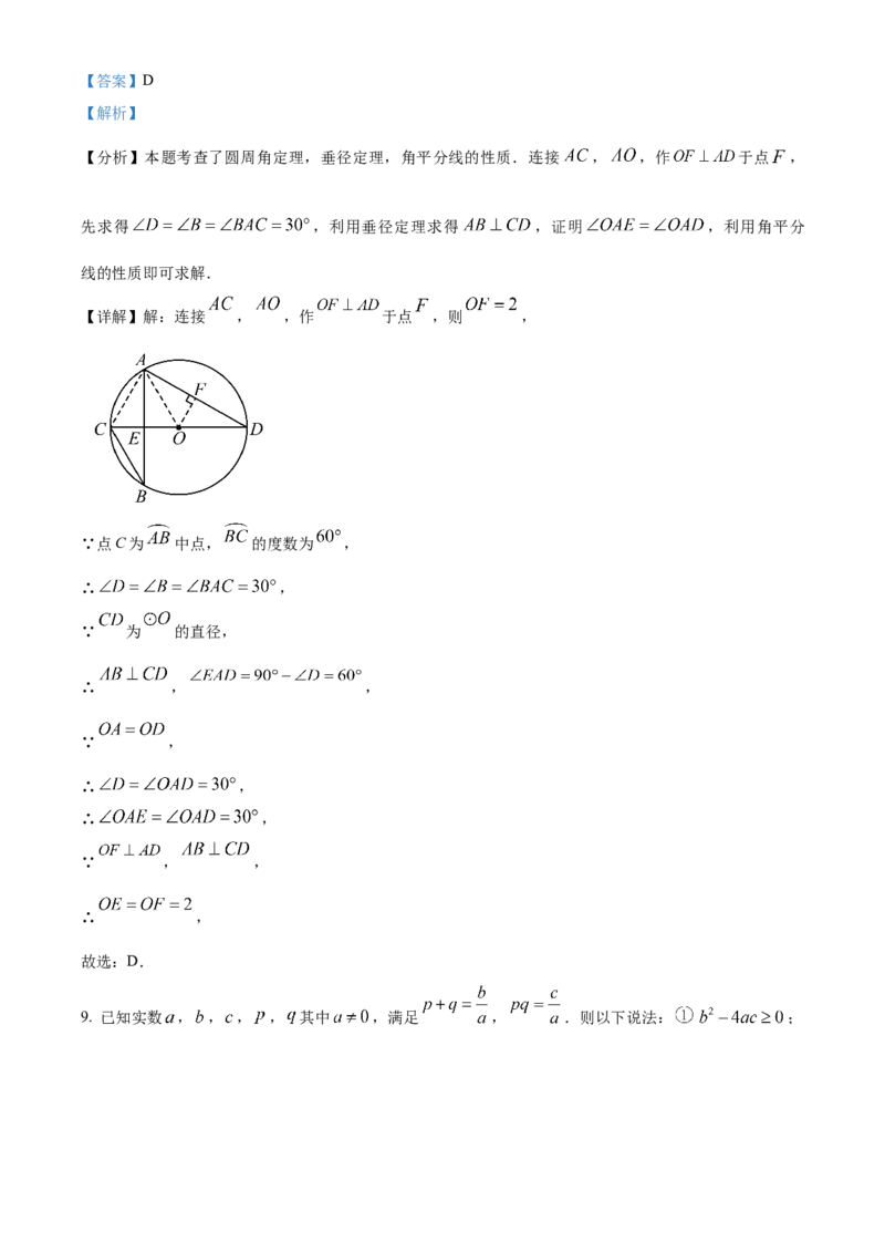 精品解析：2025年安徽省合肥市蜀山区中考二模数学试题（解析版）_2025年安徽省中考模拟试卷数学_2025年安徽数学二模卷61份_精品解析：2025年安徽省合肥市蜀山区中考二模数学试题