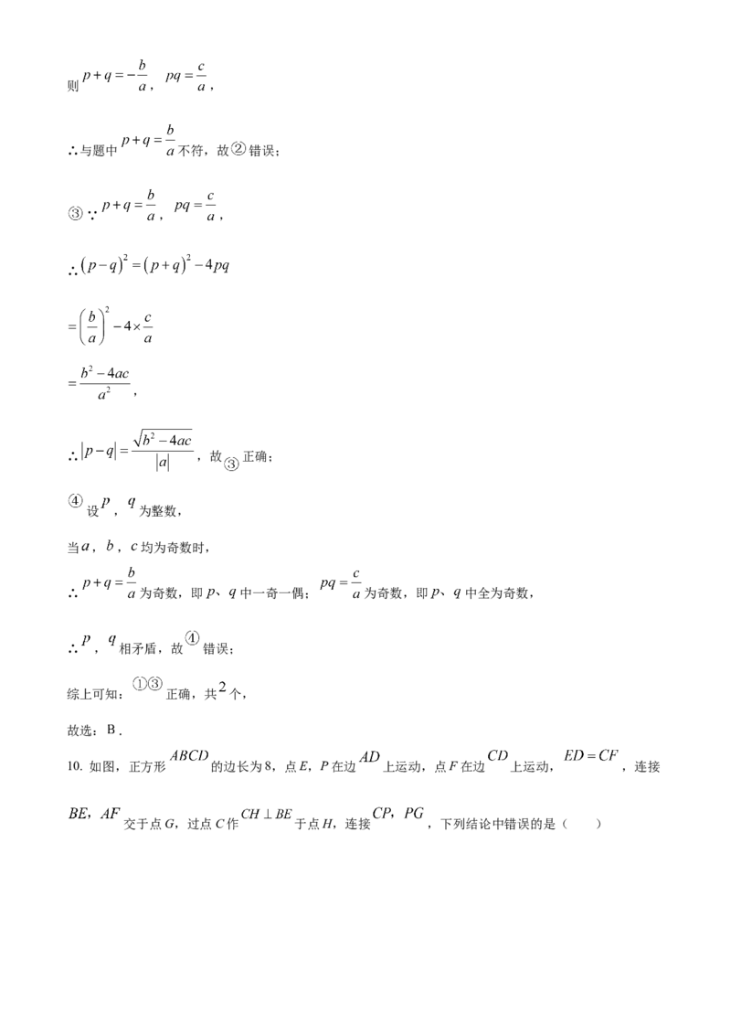 精品解析：2025年安徽省合肥市蜀山区中考二模数学试题（解析版）_2025年安徽省中考模拟试卷数学_2025年安徽数学二模卷61份_精品解析：2025年安徽省合肥市蜀山区中考二模数学试题