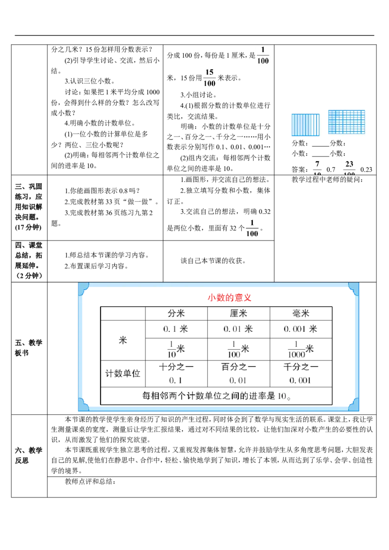 第1课时小数的意义_2026春人教版数学四年级下册_四下人教数学_四年级下册_教案_教案2+导学案人教四下数学_导学案_4小数的意义和性质_1.小数的意义和读写法