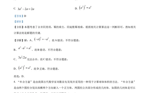 精品解析：2025年安徽省蚌埠市淮上区中考三模数学试题（解析版）_2025年安徽省中考模拟试卷数学_2025年安徽数学三模卷68份_精品解析：2025年安徽省蚌埠市淮上区中考三模数学试题