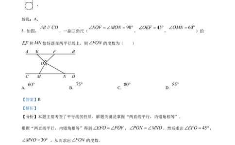 精品解析：2025年安徽省蚌埠市淮上区中考三模数学试题（解析版）_2025年安徽省中考模拟试卷数学_2025年安徽数学三模卷68份_精品解析：2025年安徽省蚌埠市淮上区中考三模数学试题