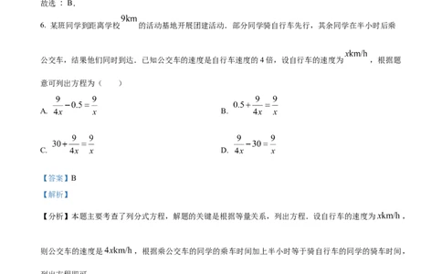 精品解析：2025年安徽省蚌埠市淮上区中考三模数学试题（解析版）_2025年安徽省中考模拟试卷数学_2025年安徽数学三模卷68份_精品解析：2025年安徽省蚌埠市淮上区中考三模数学试题