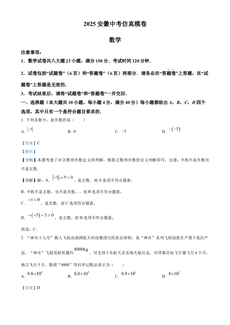 精品解析：2025年安徽省蚌埠市淮上区中考三模数学试题（解析版）_2025年安徽省中考模拟试卷数学_2025年安徽数学三模卷68份_精品解析：2025年安徽省蚌埠市淮上区中考三模数学试题