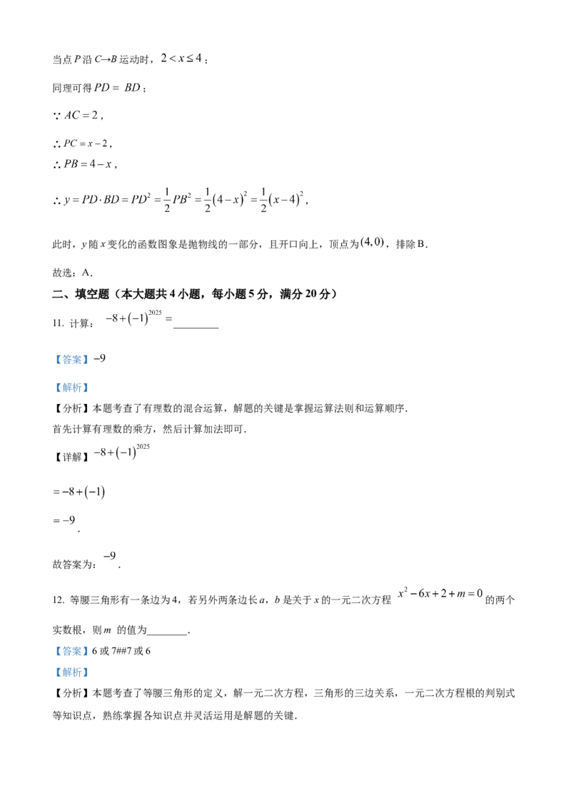 精品解析：2025年安徽省蚌埠市淮上区中考三模数学试题（解析版）_2025年安徽省中考模拟试卷数学_2025年安徽数学三模卷68份_精品解析：2025年安徽省蚌埠市淮上区中考三模数学试题