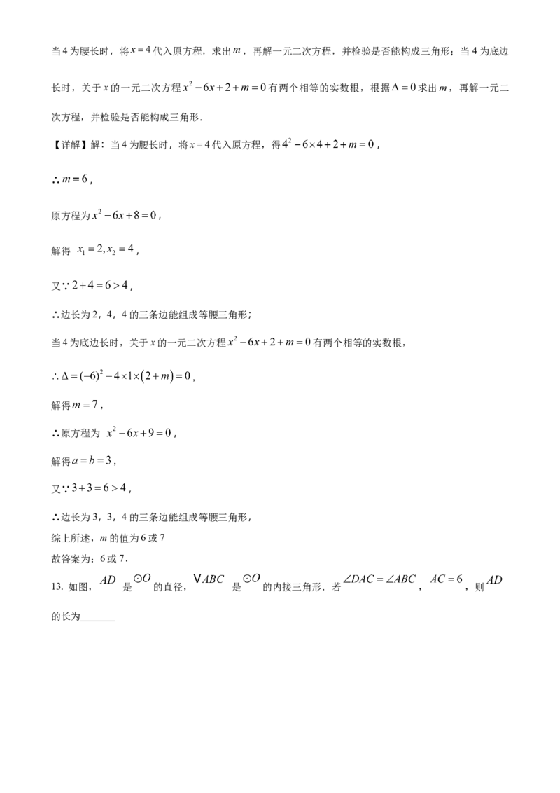 精品解析：2025年安徽省蚌埠市淮上区中考三模数学试题（解析版）_2025年安徽省中考模拟试卷数学_2025年安徽数学三模卷68份_精品解析：2025年安徽省蚌埠市淮上区中考三模数学试题