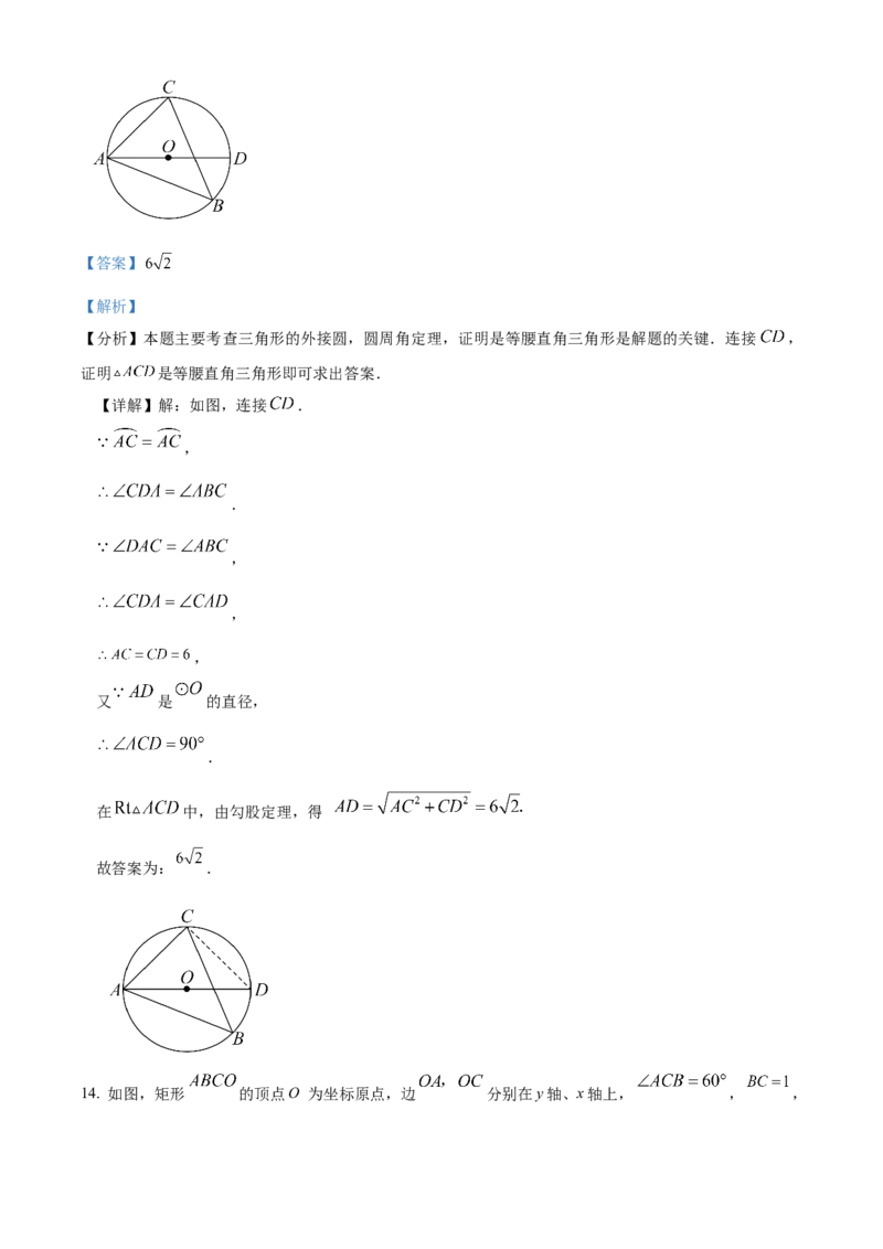 精品解析：2025年安徽省蚌埠市淮上区中考三模数学试题（解析版）_2025年安徽省中考模拟试卷数学_2025年安徽数学三模卷68份_精品解析：2025年安徽省蚌埠市淮上区中考三模数学试题
