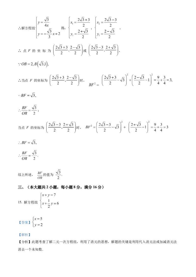 精品解析：2025年安徽省蚌埠市淮上区中考三模数学试题（解析版）_2025年安徽省中考模拟试卷数学_2025年安徽数学三模卷68份_精品解析：2025年安徽省蚌埠市淮上区中考三模数学试题