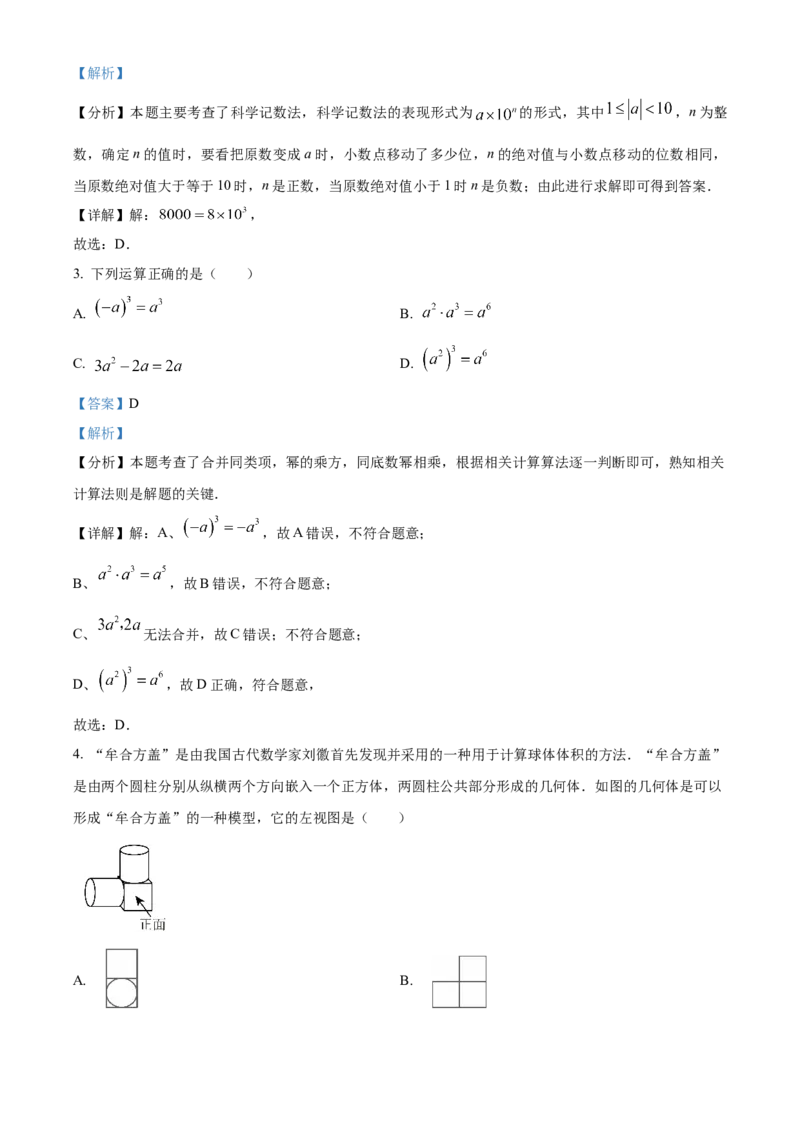 精品解析：2025年安徽省蚌埠市淮上区中考三模数学试题（解析版）_2025年安徽省中考模拟试卷数学_2025年安徽数学三模卷68份_精品解析：2025年安徽省蚌埠市淮上区中考三模数学试题