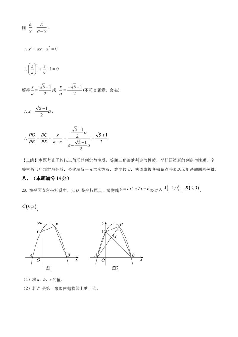 精品解析：2025年安徽省蚌埠市淮上区中考三模数学试题（解析版）_2025年安徽省中考模拟试卷数学_2025年安徽数学三模卷68份_精品解析：2025年安徽省蚌埠市淮上区中考三模数学试题