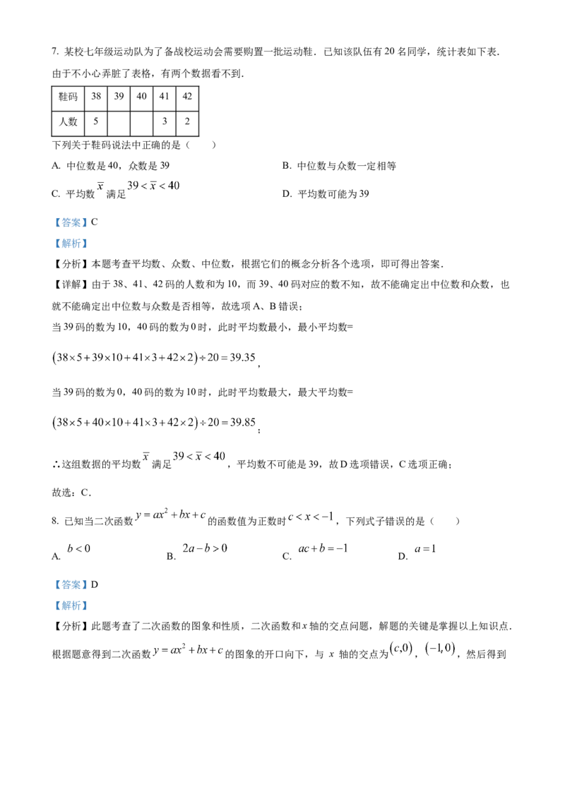 精品解析：2025年安徽省蚌埠市淮上区中考三模数学试题（解析版）_2025年安徽省中考模拟试卷数学_2025年安徽数学三模卷68份_精品解析：2025年安徽省蚌埠市淮上区中考三模数学试题