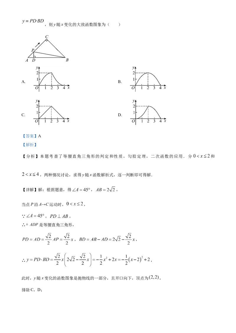 精品解析：2025年安徽省蚌埠市淮上区中考三模数学试题（解析版）_2025年安徽省中考模拟试卷数学_2025年安徽数学三模卷68份_精品解析：2025年安徽省蚌埠市淮上区中考三模数学试题