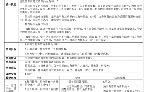 第4课时三角形的内角和_2026春人教版数学四年级下册_四下人教数学_四年级下册_教案_教案2+导学案人教四下数学_导学案_5三角形