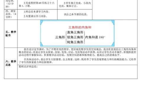 第4课时三角形的内角和_2026春人教版数学四年级下册_四下人教数学_四年级下册_教案_教案2+导学案人教四下数学_导学案_5三角形