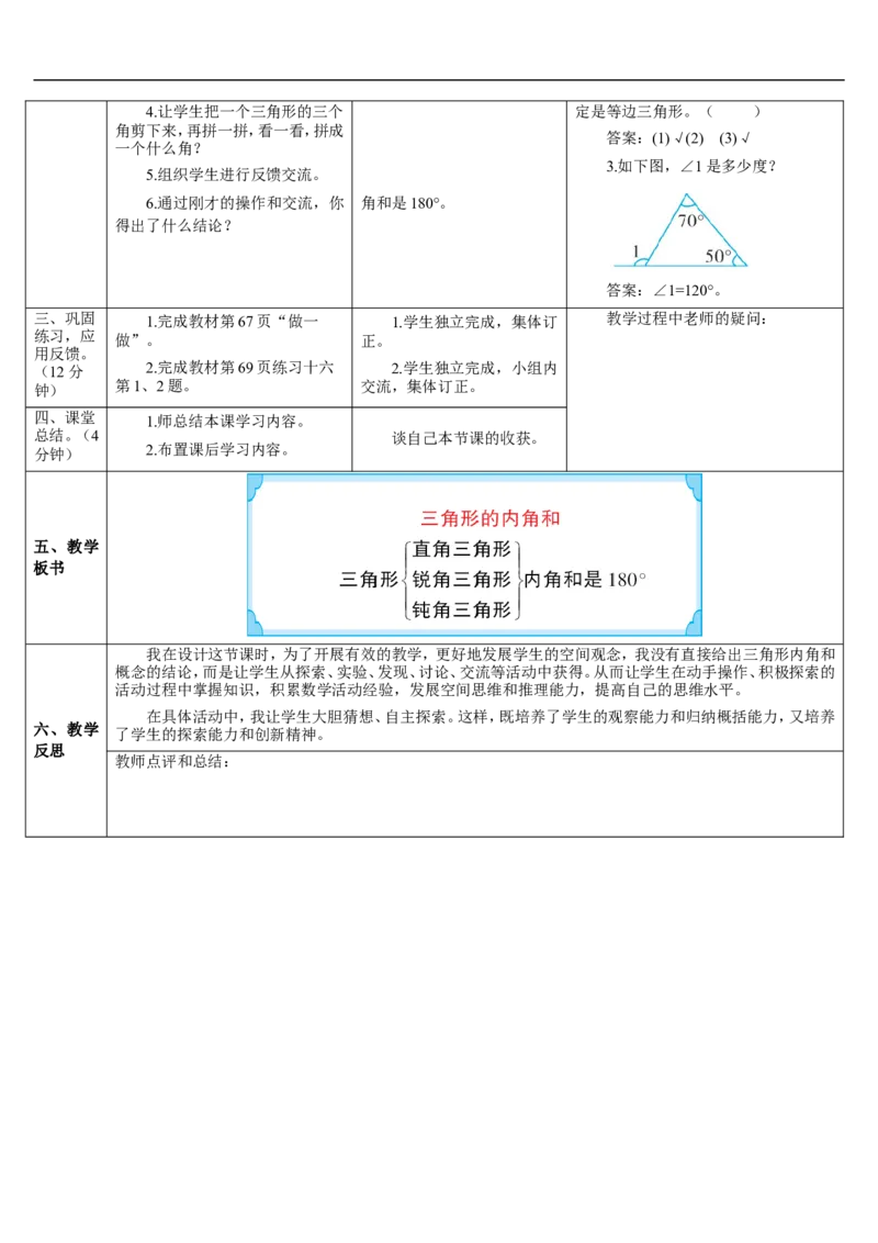 第4课时三角形的内角和_2026春人教版数学四年级下册_四下人教数学_四年级下册_教案_教案2+导学案人教四下数学_导学案_5三角形