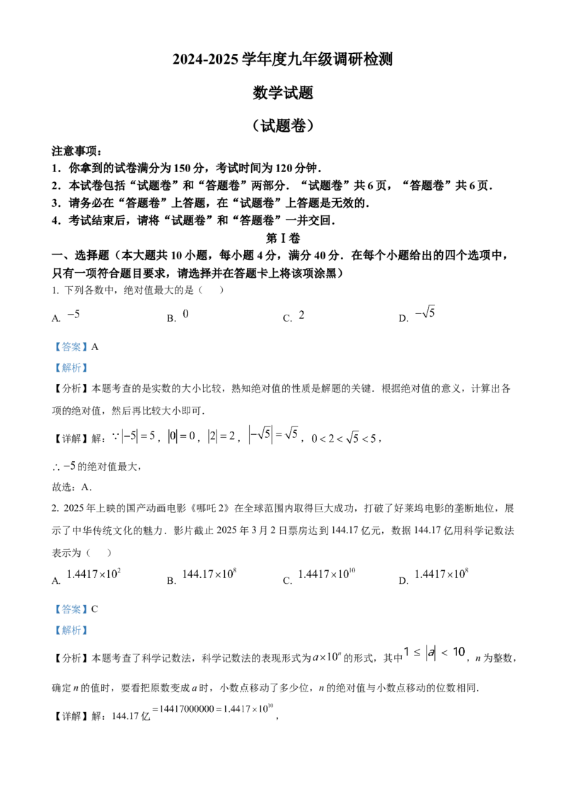 精品解析：2025年安徽省宣城市九年级中考第一次模拟考试数学试题（解析版）_2025年安徽省中考模拟试卷数学_2025年安徽数学一模卷62份