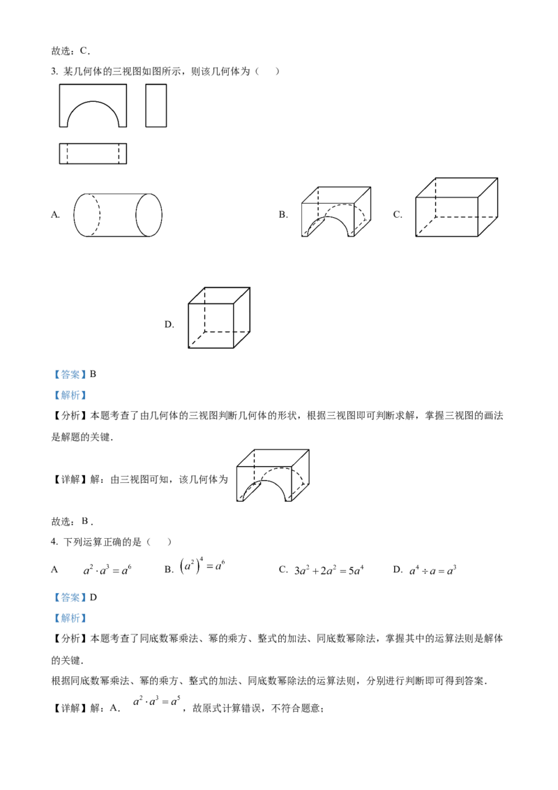 精品解析：2025年安徽省宣城市九年级中考第一次模拟考试数学试题（解析版）_2025年安徽省中考模拟试卷数学_2025年安徽数学一模卷62份
