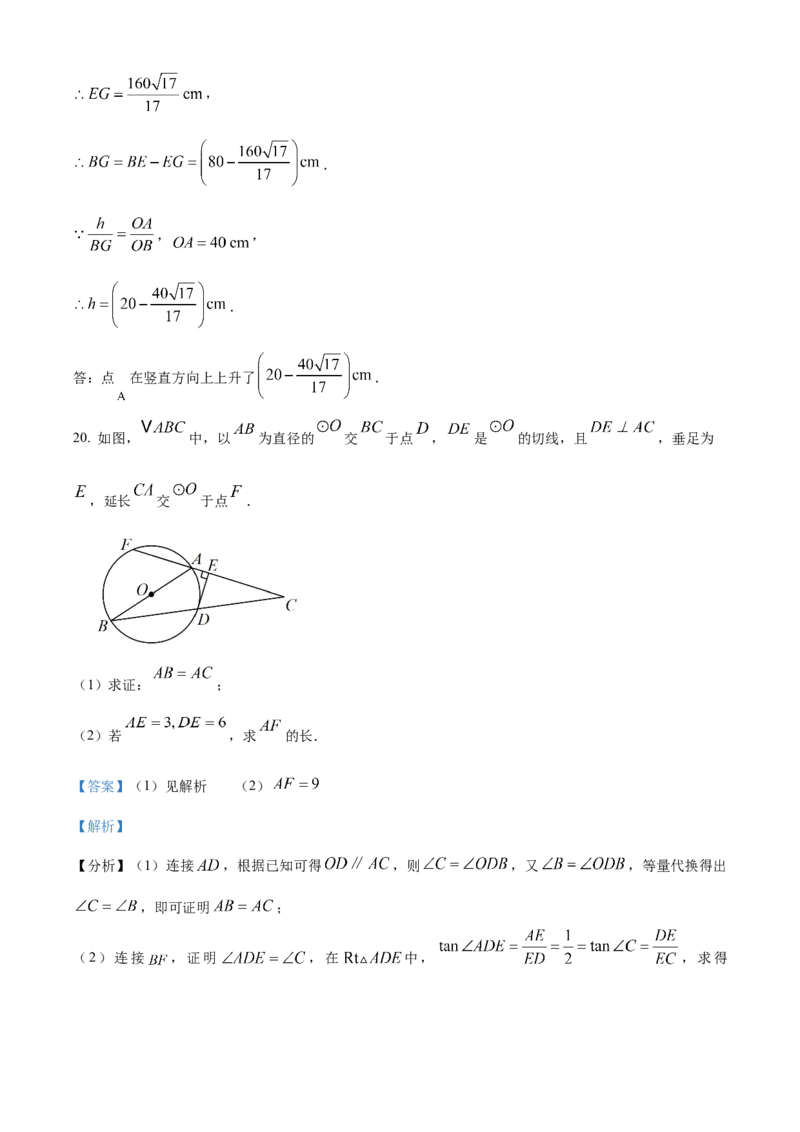 精品解析：2025年安徽省宣城市九年级中考第一次模拟考试数学试题（解析版）_2025年安徽省中考模拟试卷数学_2025年安徽数学一模卷62份