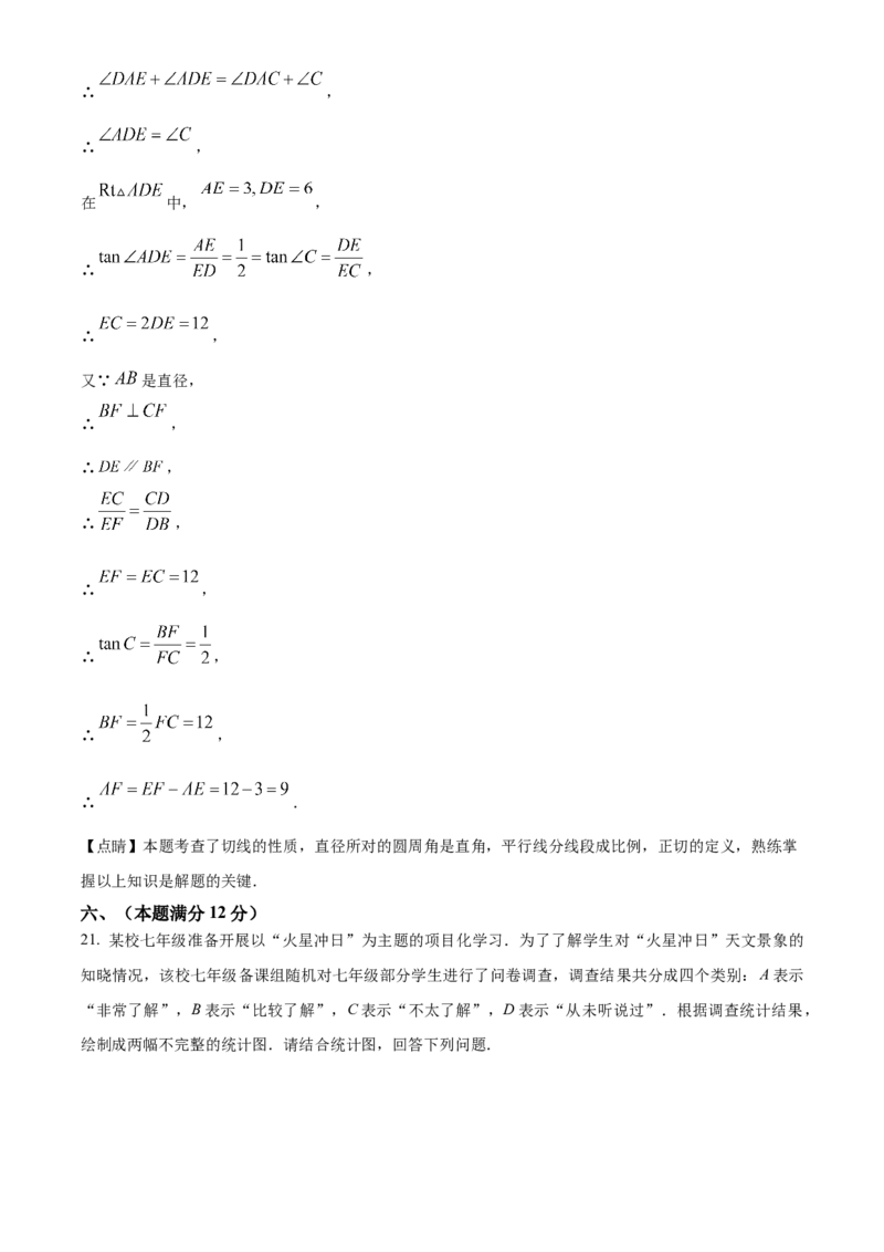 精品解析：2025年安徽省宣城市九年级中考第一次模拟考试数学试题（解析版）_2025年安徽省中考模拟试卷数学_2025年安徽数学一模卷62份