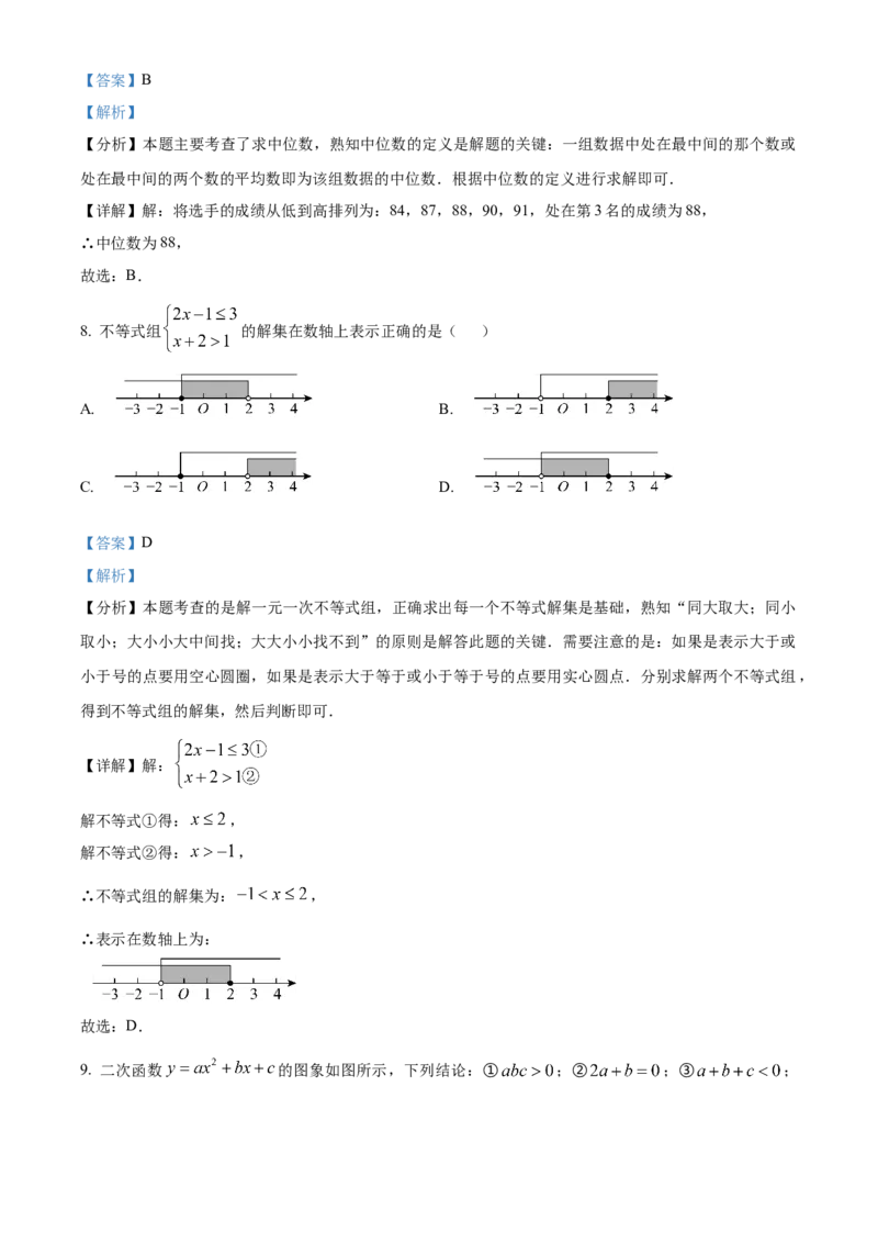 精品解析：2025年安徽省宣城市九年级中考第一次模拟考试数学试题（解析版）_2025年安徽省中考模拟试卷数学_2025年安徽数学一模卷62份