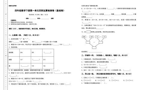 四年级数学下册第一单元四则运算检测卷（基础卷）（含答案）人教版_2026春人教版数学四年级下册_四下人教数学_四年级下册_专项练习