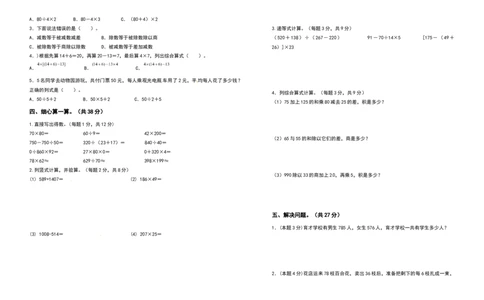 四年级数学下册第一单元四则运算检测卷（基础卷）（含答案）人教版_2026春人教版数学四年级下册_四下人教数学_四年级下册_专项练习