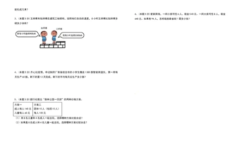 四年级数学下册第一单元四则运算检测卷（基础卷）（含答案）人教版_2026春人教版数学四年级下册_四下人教数学_四年级下册_专项练习