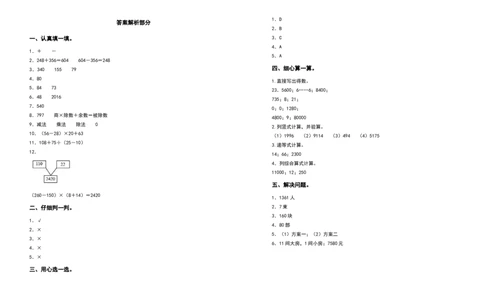 四年级数学下册第一单元四则运算检测卷（基础卷）（含答案）人教版_2026春人教版数学四年级下册_四下人教数学_四年级下册_专项练习