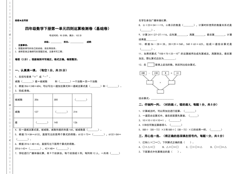 四年级数学下册第一单元四则运算检测卷（基础卷）（含答案）人教版_2026春人教版数学四年级下册_四下人教数学_四年级下册_专项练习