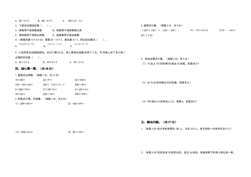 四年级数学下册第一单元四则运算检测卷（基础卷）（含答案）人教版_2026春人教版数学四年级下册_四下人教数学_四年级下册_专项练习
