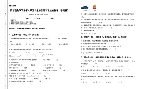 四年级数学下册第六单元小数的加法和减法检测卷（基础卷）（含答案）人教版_2026春人教版数学四年级下册_四下人教数学_四年级下册_专项练习