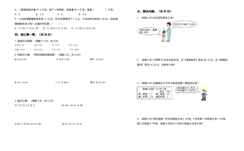 四年级数学下册第六单元小数的加法和减法检测卷（基础卷）（含答案）人教版_2026春人教版数学四年级下册_四下人教数学_四年级下册_专项练习