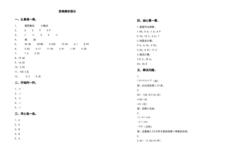 四年级数学下册第六单元小数的加法和减法检测卷（基础卷）（含答案）人教版_2026春人教版数学四年级下册_四下人教数学_四年级下册_专项练习