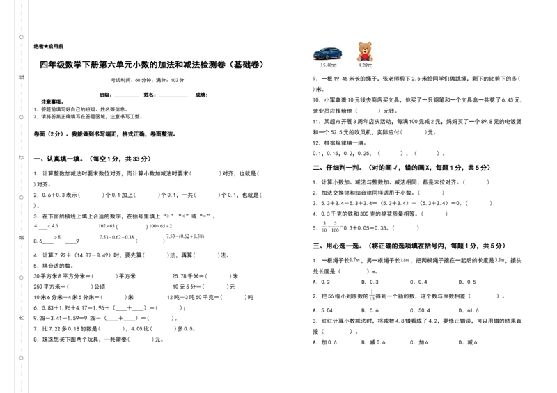 四年级数学下册第六单元小数的加法和减法检测卷（基础卷）（含答案）人教版_2026春人教版数学四年级下册_四下人教数学_四年级下册_专项练习